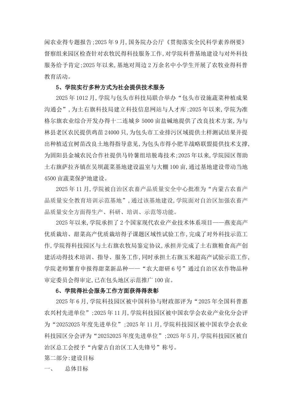实训基地和社会服务_第3页
