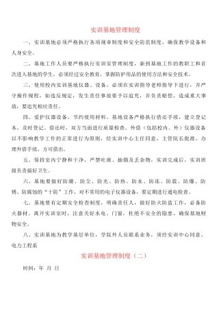 实训基地管理制度