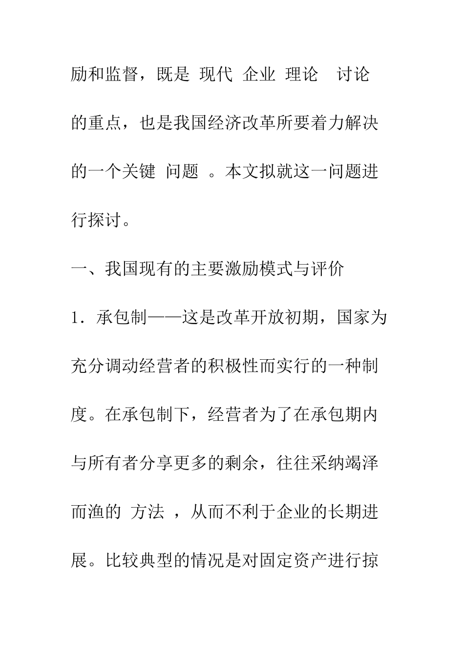 实行股票期权制度的理论探讨_第2页