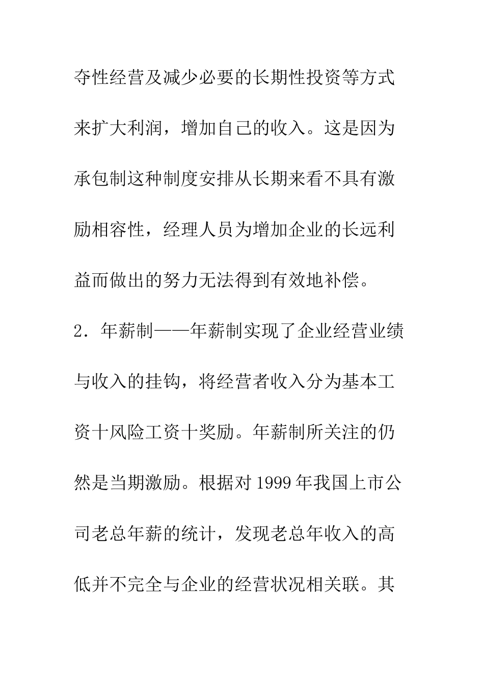 实行股票期权制度的理论探讨_第3页