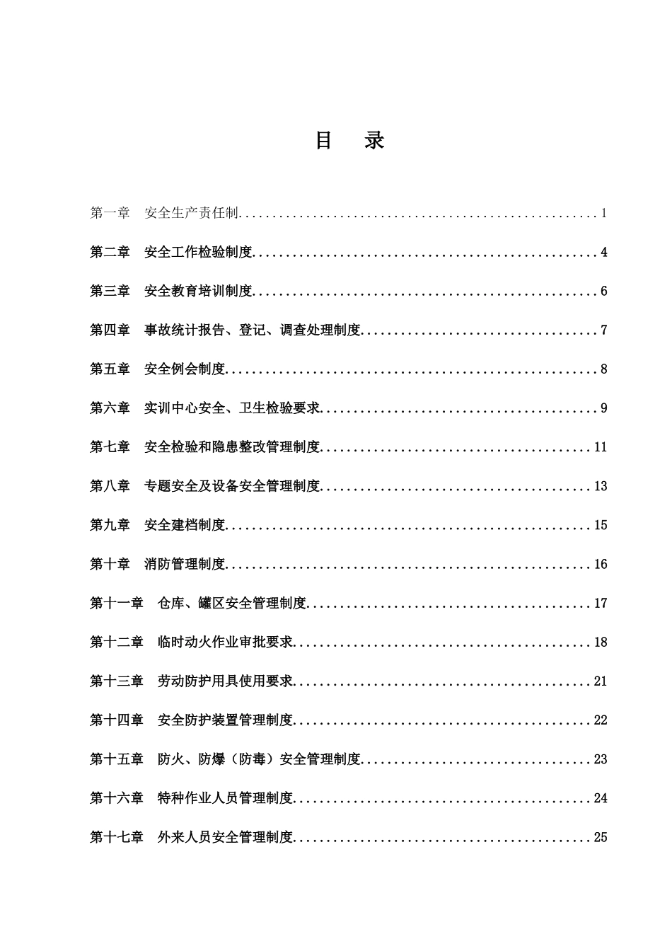 实训中心安全管理制度汇编_第3页