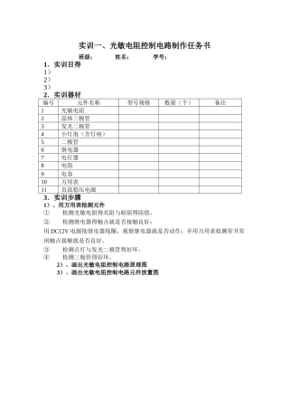 实训一--光敏电阻控制电路制作任务书