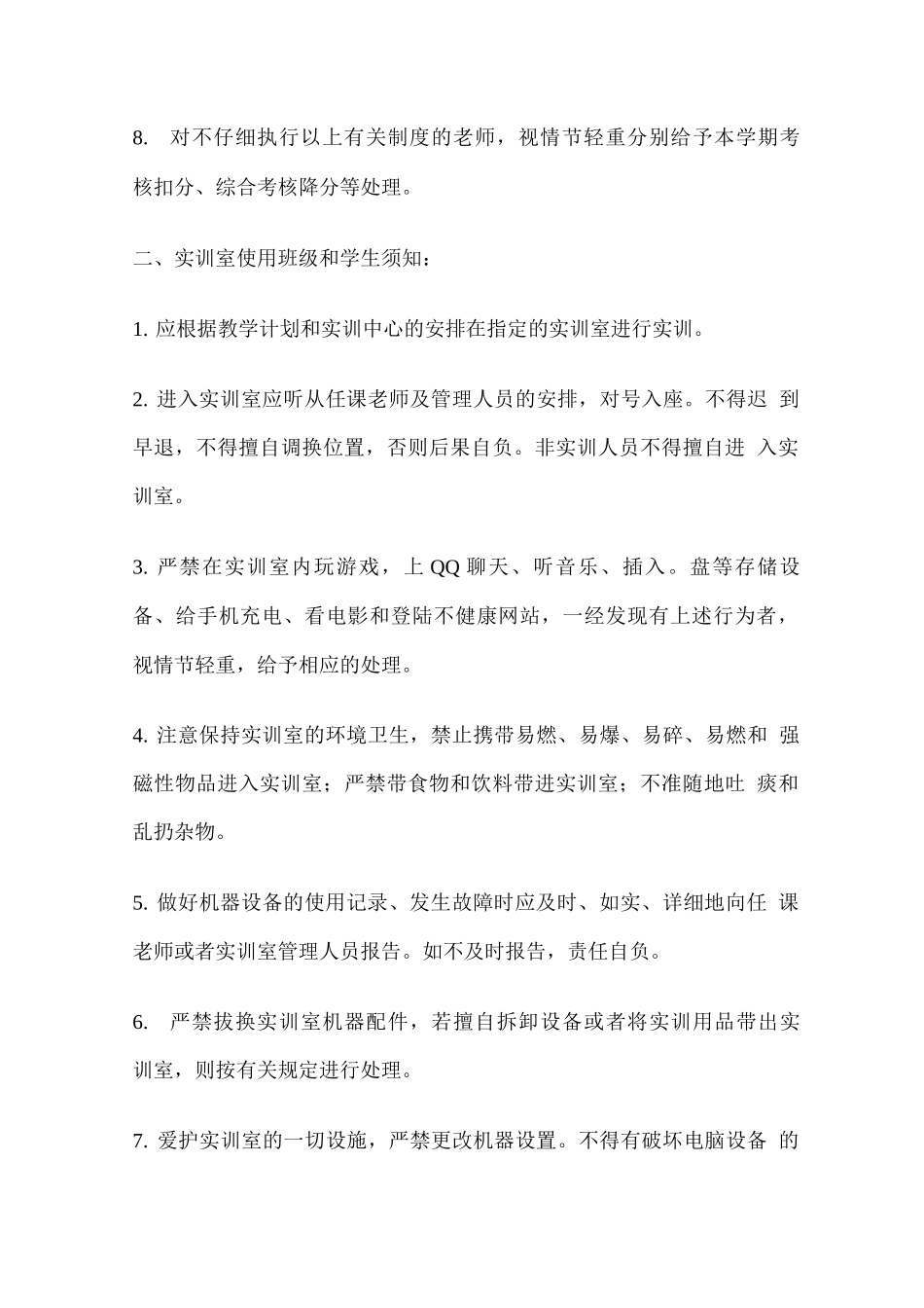 实训室管理制度_第2页