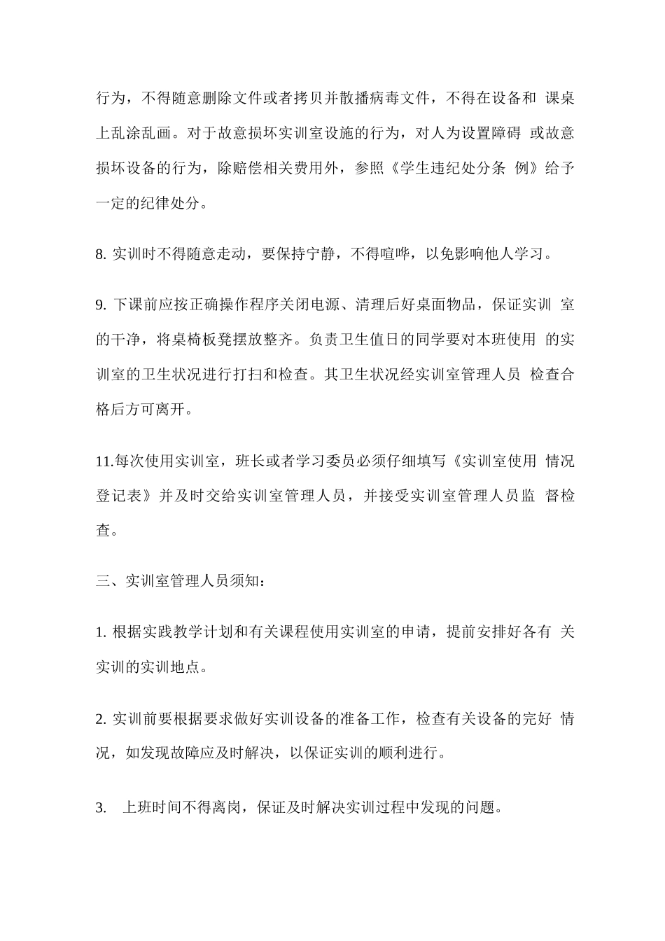 实训室管理制度_第3页
