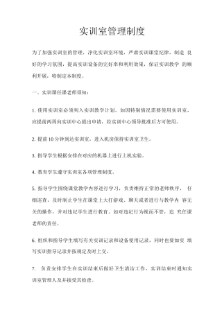 实训室管理制度