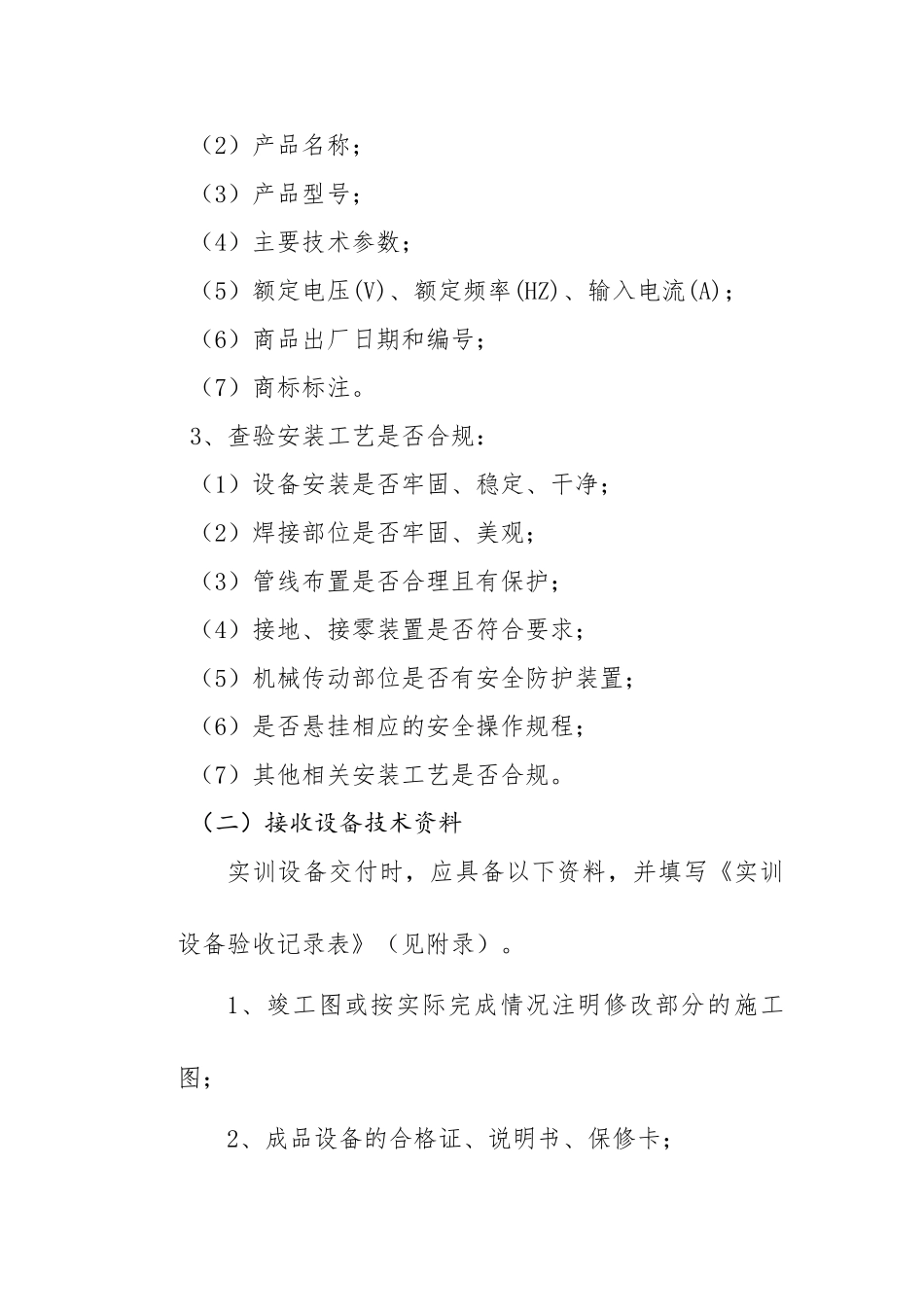 实训室验收方案_第2页