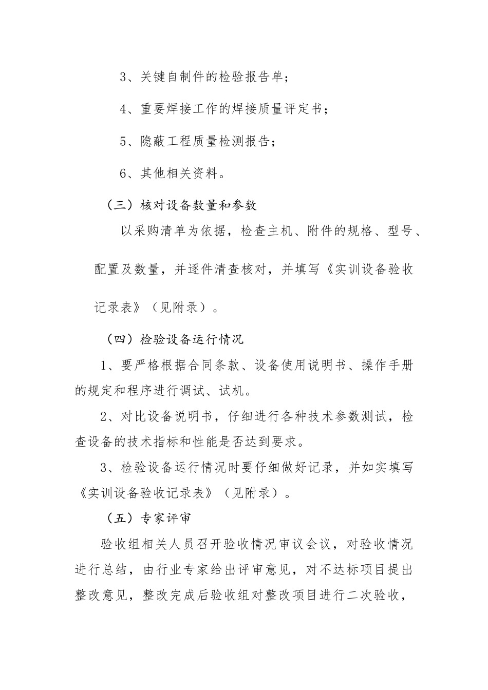 实训室验收方案_第3页