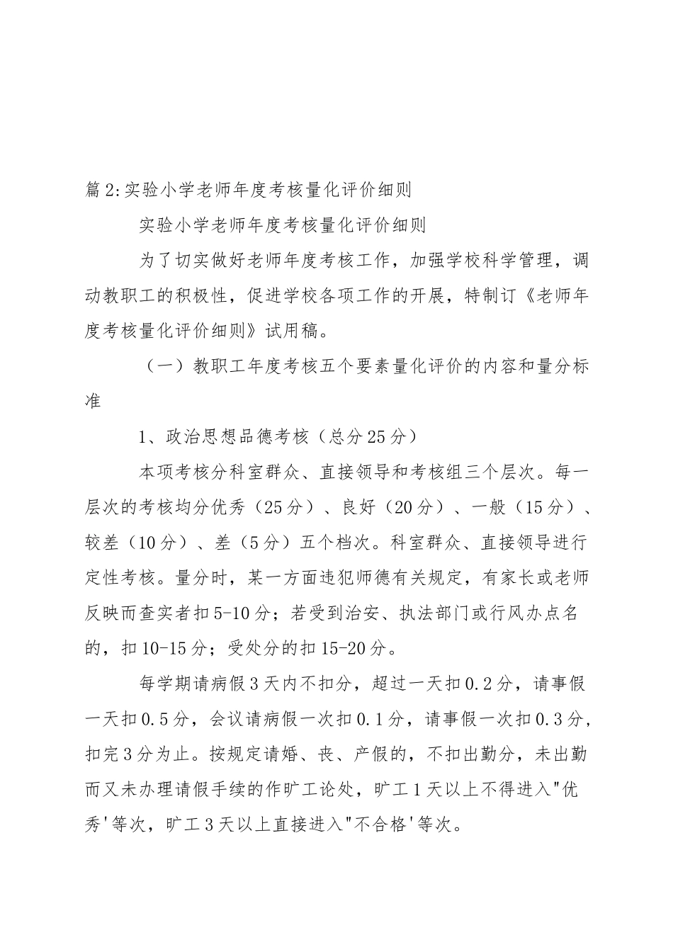 实训室卫生检查评分细则_第2页