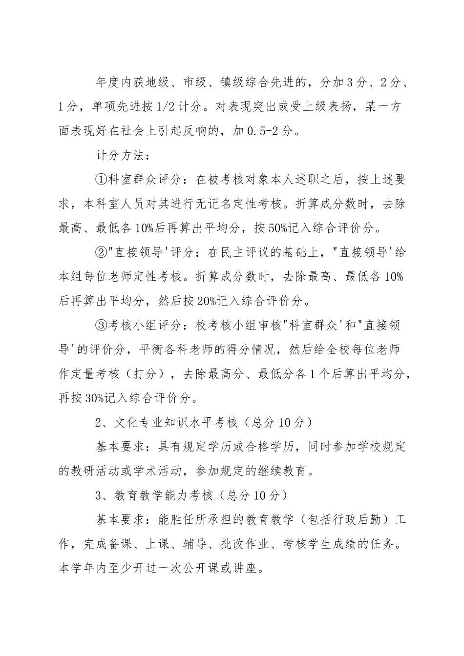 实训室卫生检查评分细则_第3页