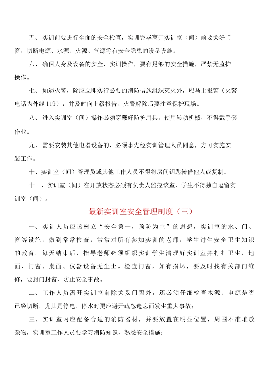 实训室安全管理制度_第2页