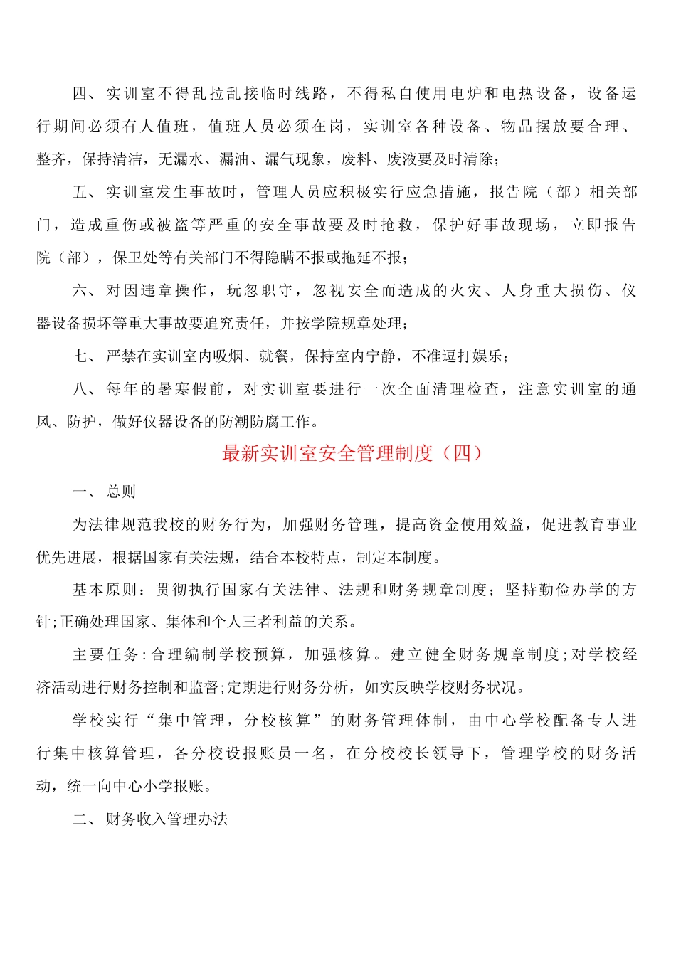 实训室安全管理制度_第3页