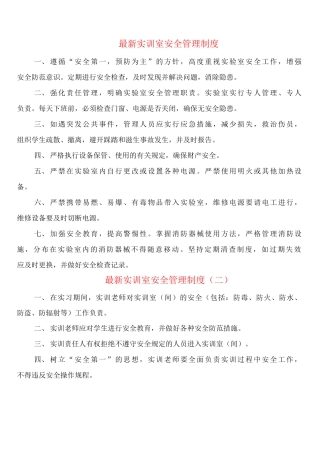 实训室安全管理制度