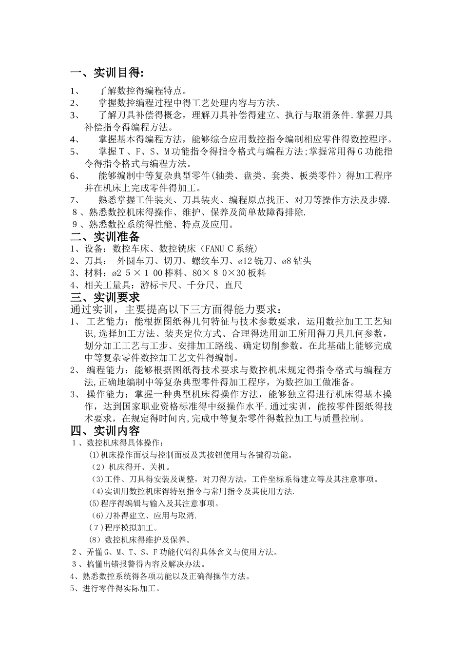 实训报告---数控加工工艺与编程_第2页