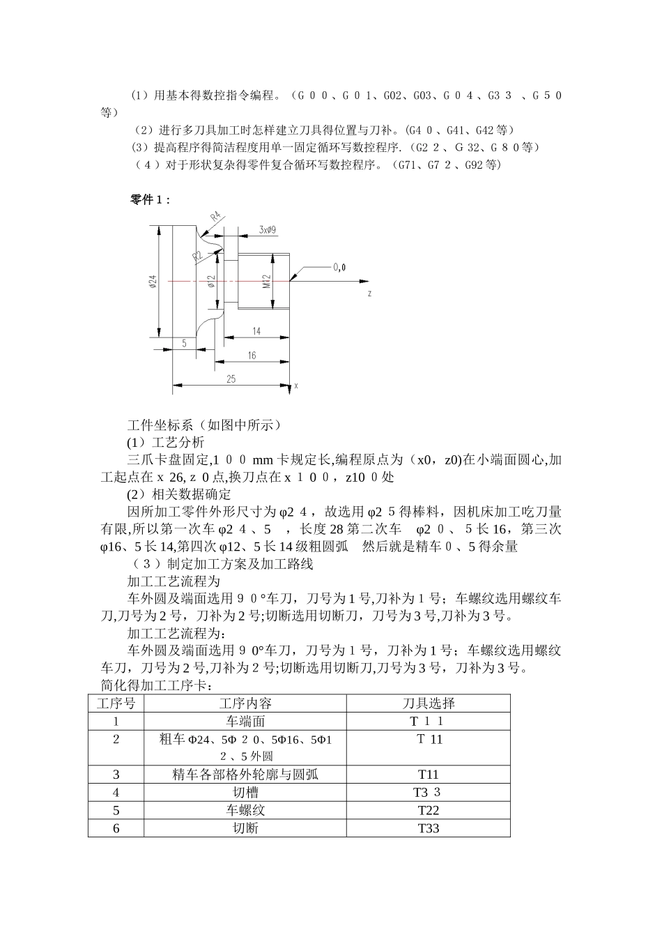 实训报告---数控加工工艺与编程_第3页
