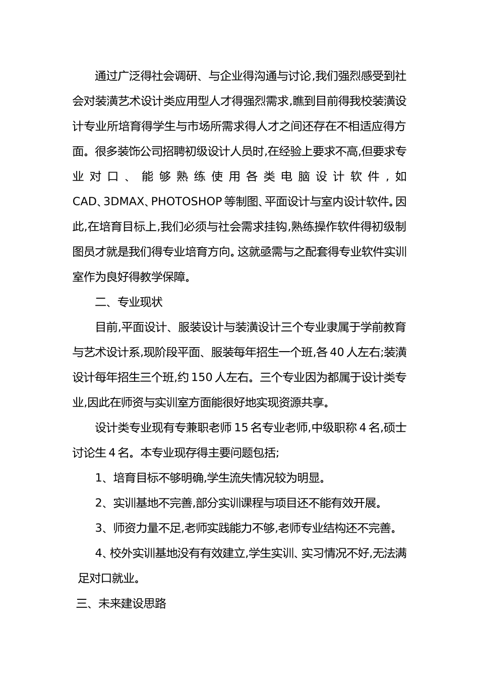 实训室建设规划_第2页