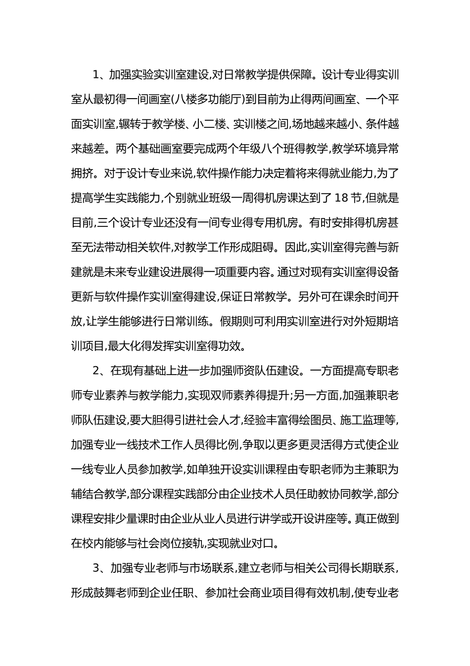 实训室建设规划_第3页