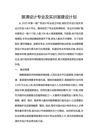实训室建设规划