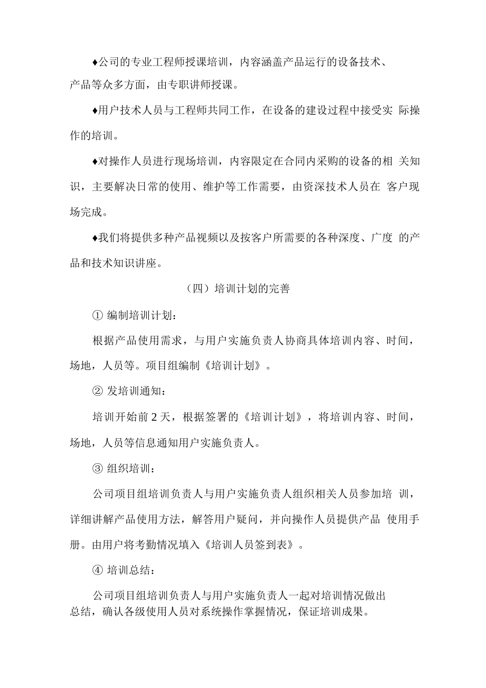 实训设备供货培训及售后服务方案2_第2页