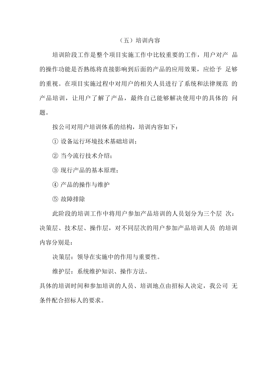 实训设备供货培训及售后服务方案2_第3页