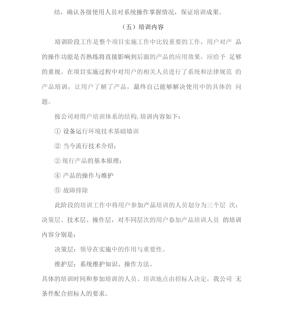 实训设备供货培训及售后服务方案_第3页