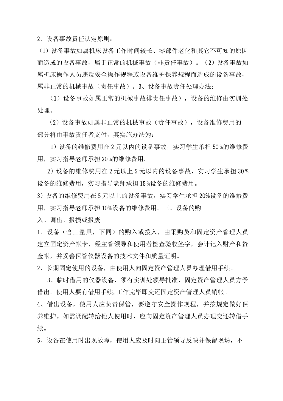 实训教学设备管理制度_第2页