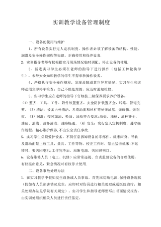 实训教学设备管理制度