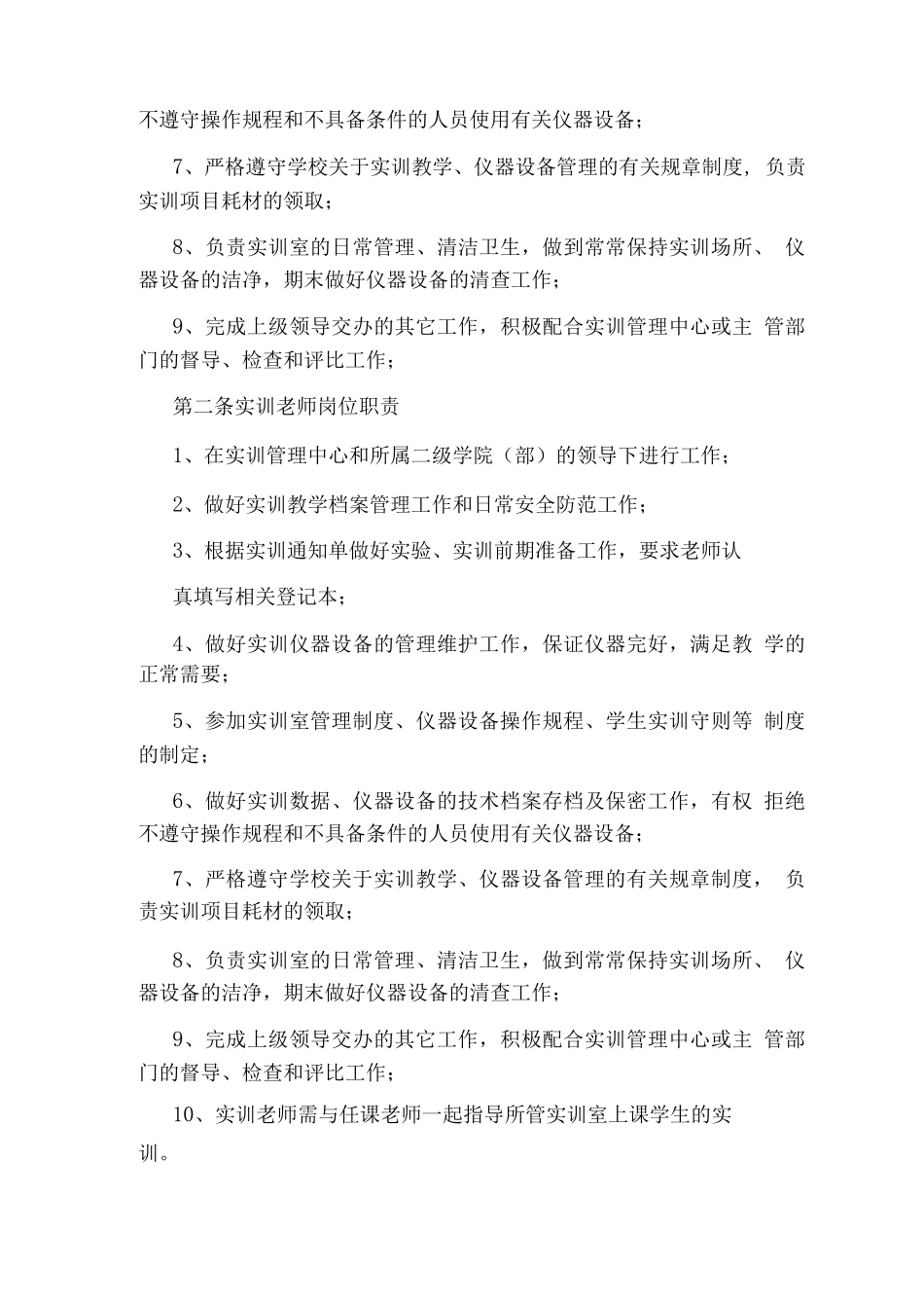 实训车间管理人员岗位职责_第2页