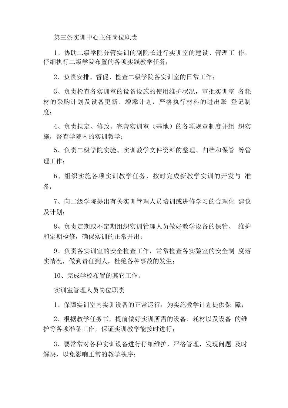 实训车间管理人员岗位职责_第3页