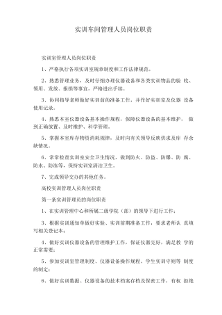 实训车间管理人员岗位职责