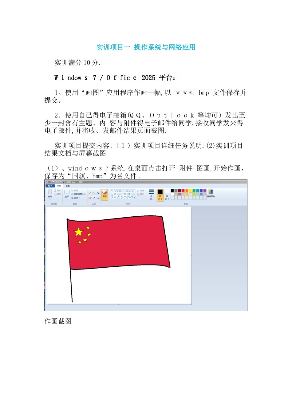 实训项目一 操作系统和网络应用_第1页