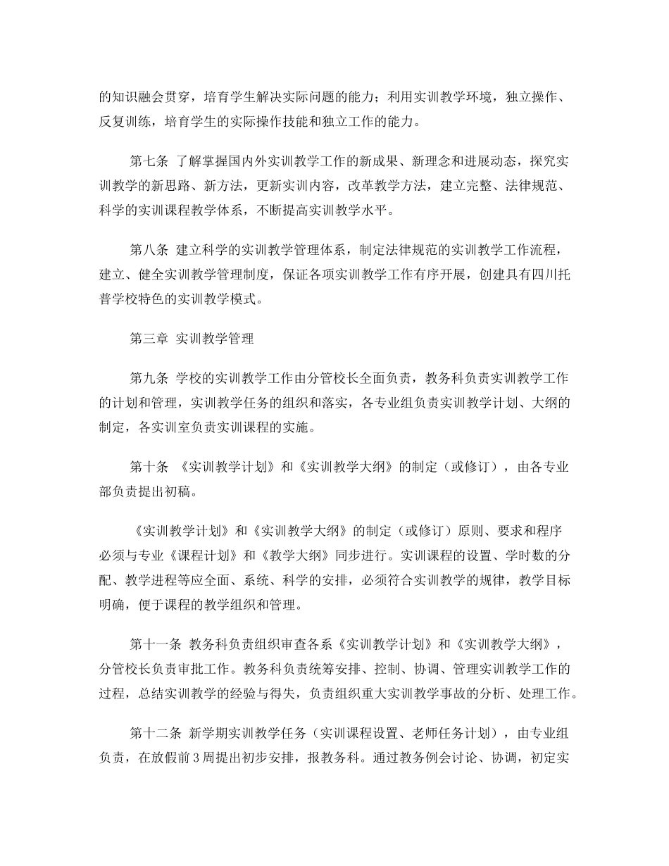 实训管理制度_第2页