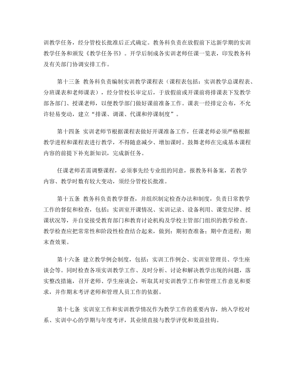 实训管理制度_第3页