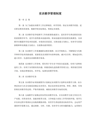 实训管理制度
