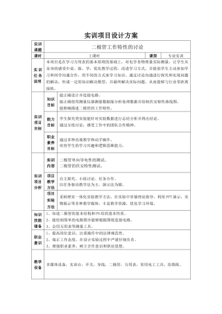 实训项目设计方案-中职教师资格证面试