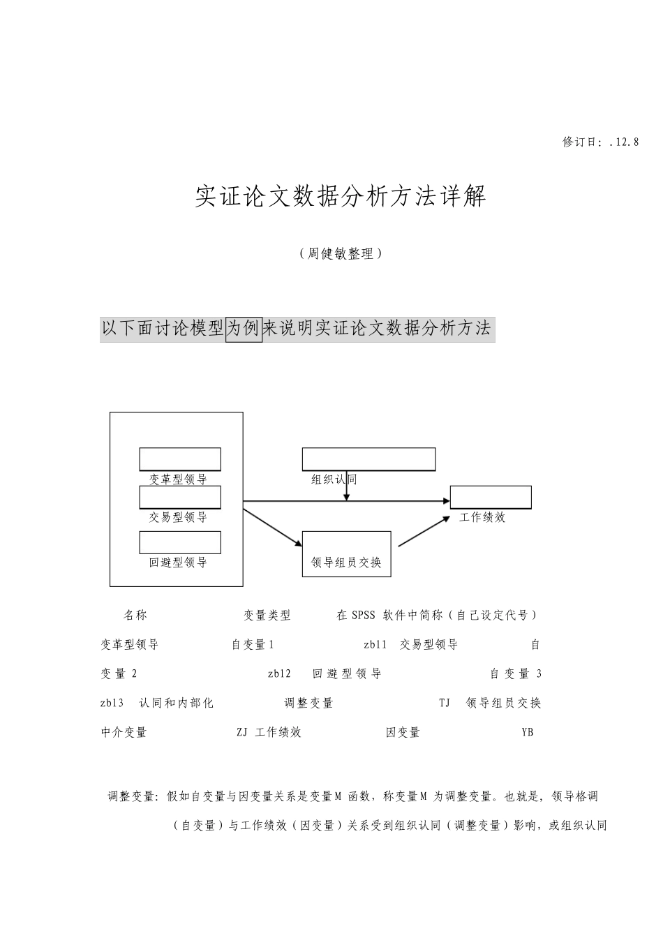 实证研究论文数据分析方法详解_第1页