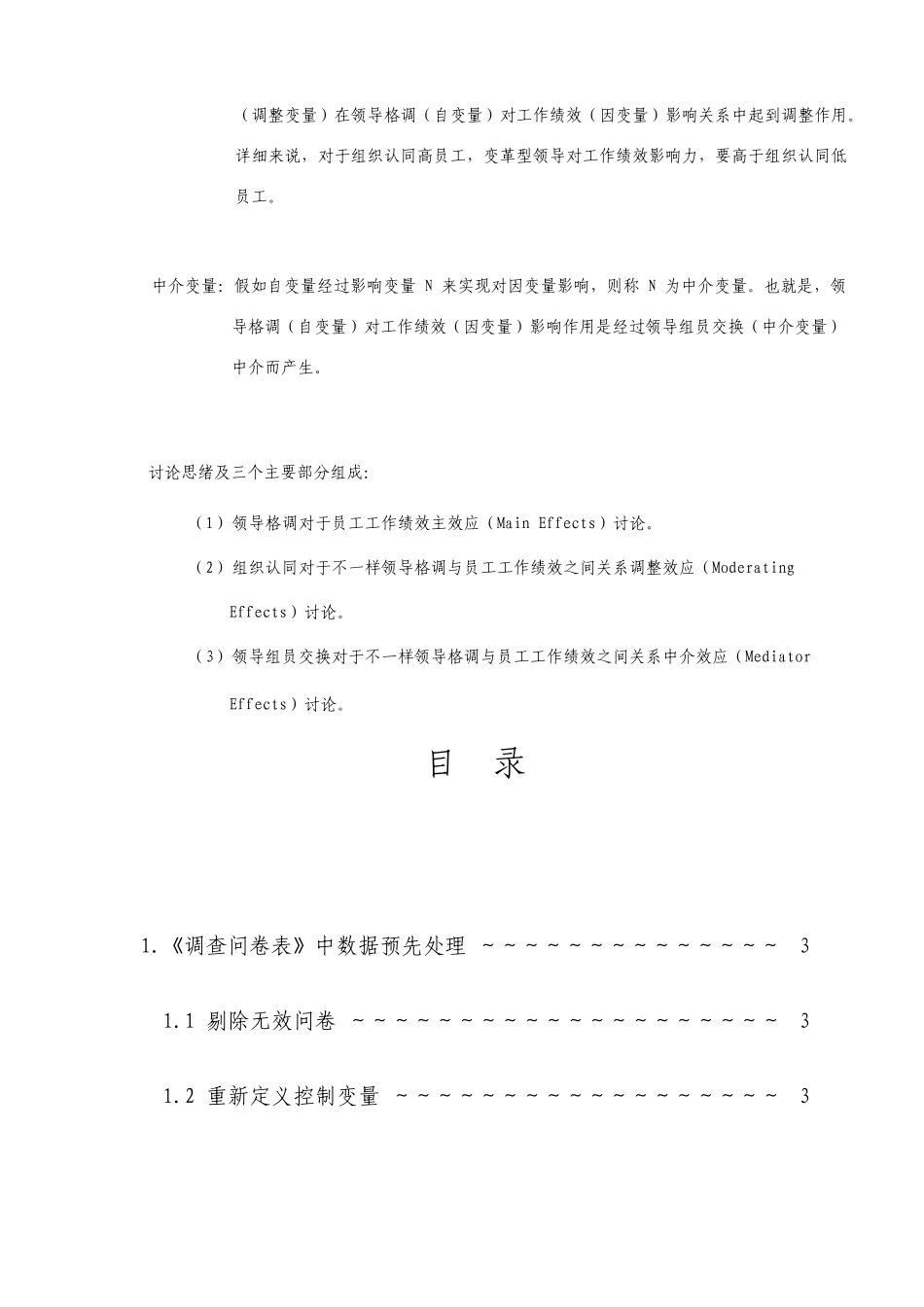 实证研究论文数据分析方法详解_第2页