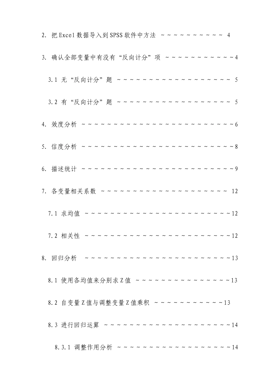 实证研究论文数据分析方法详解_第3页