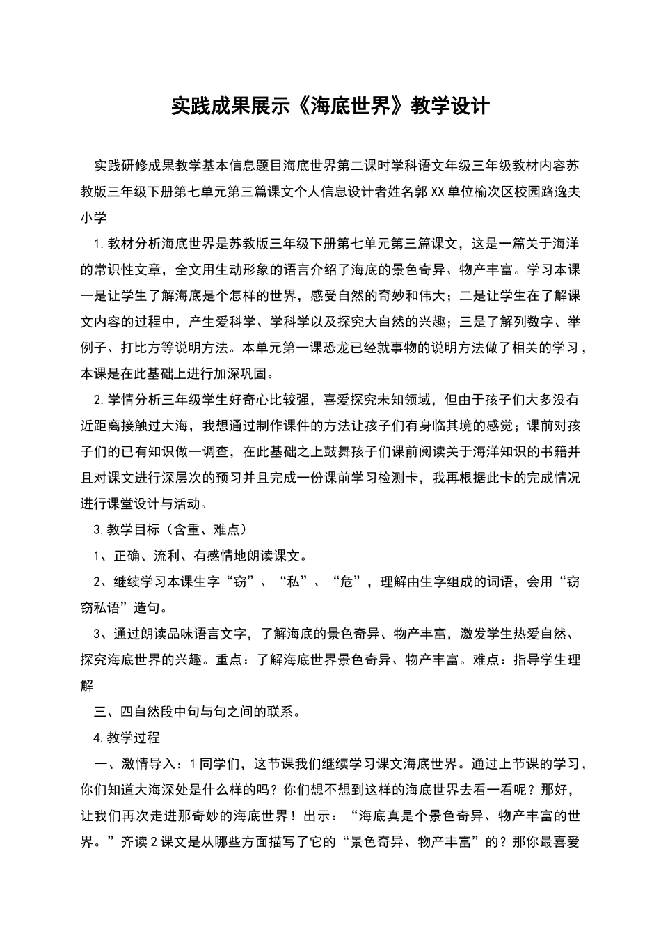实践成果展示《海底世界》教学设计_第1页