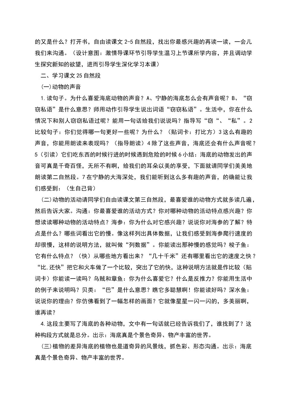 实践成果展示《海底世界》教学设计_第2页