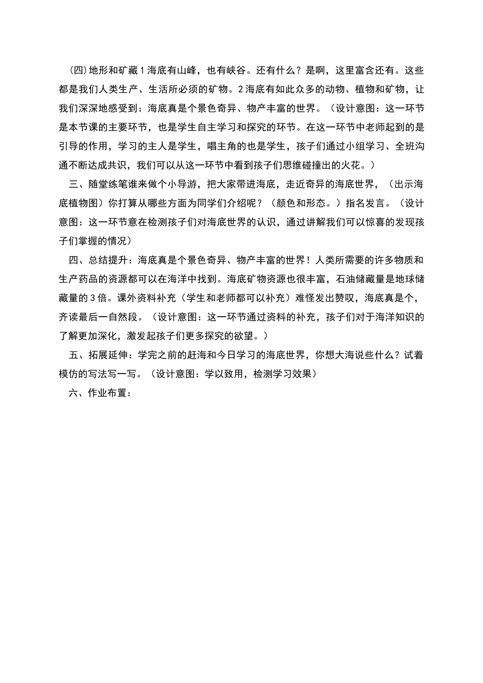 实践成果展示《海底世界》教学设计_第3页