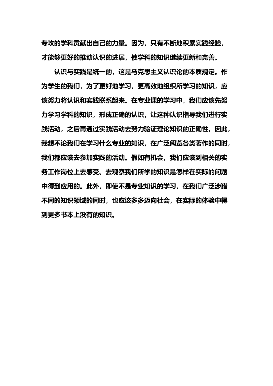实践与认识的关系及其对我们学习的启发_第3页