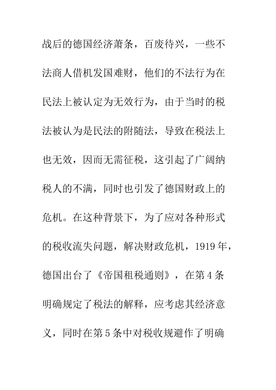 实质课税原则在税收规避治理中的运用_第3页