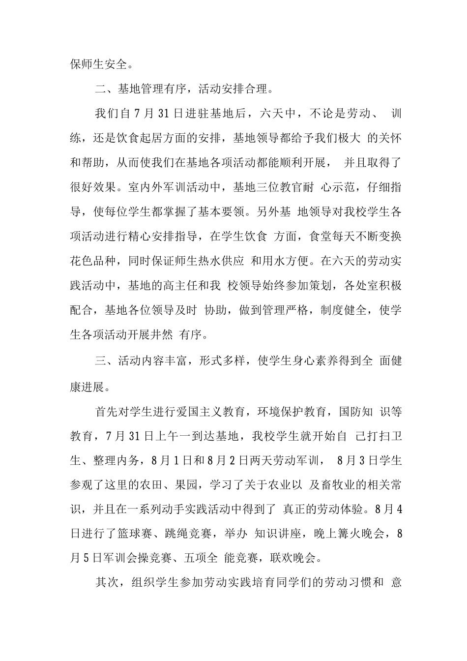 实践基地活动总结_第2页