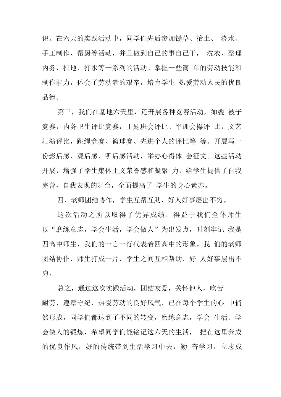 实践基地活动总结_第3页