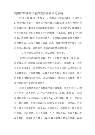 实践基地活动总结