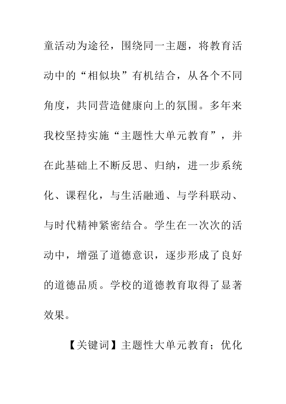 实践情境德育提高德育实效_第2页