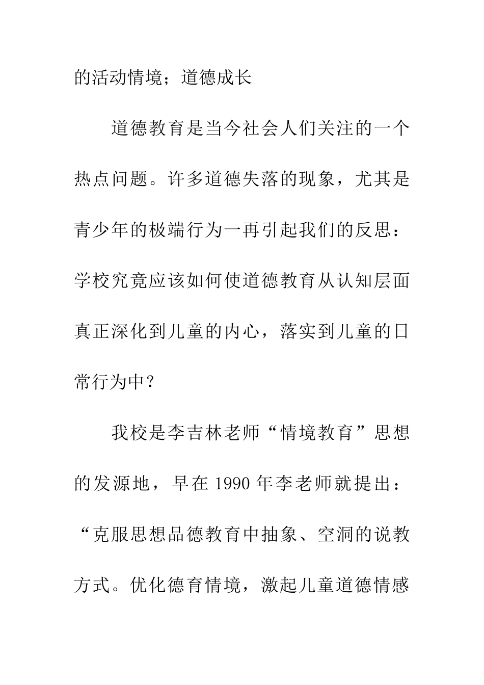 实践情境德育提高德育实效_第3页