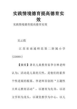 实践情境德育提高德育实效