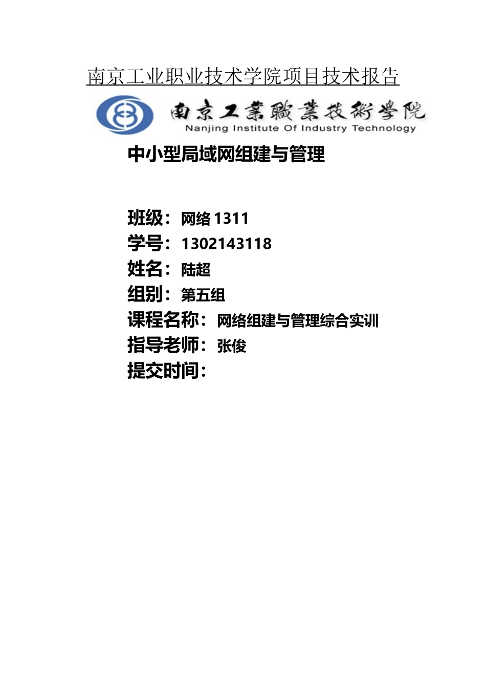 实训：中小型局域网组建与管理_第2页