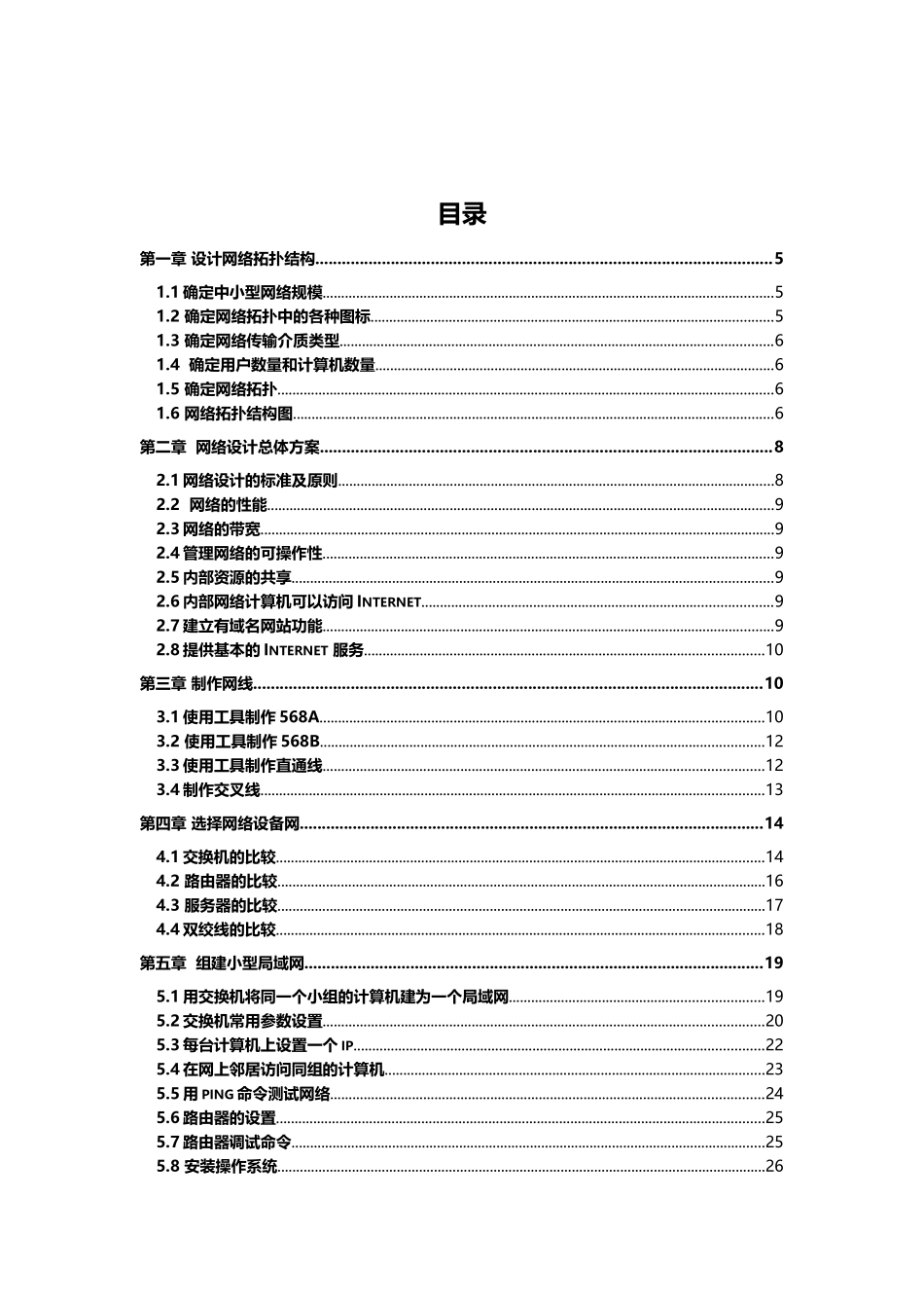 实训：中小型局域网组建与管理_第3页